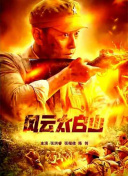 发少稳胆十四场