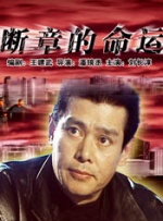 美国伦理3野性