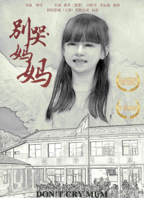 娘的乡村故事
